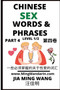 Chinese Sex Words  Phrases (Part 4) : A Beginner's Guide to Self-Learn Essential Mandarin Chinese Contemporary Slangs, Dirty Words,  Phrases (English, Simplified Characters,  Pinyin, Level 1)