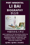 Li Bai Biography : Poet Immortal, Most Famous  Top Influential People in Chinese History, Self-Learn Reading Mandarin Chinese, Vocabulary, Easy Sentences, HSK All Levels, Pinyin, Simplified Character