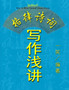 How To Write Classical Chinese Poems (Chinese Version, CQ Size)