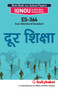 Door Shiksha
