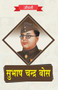 Biography of Subhash Chandra Bose