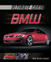 Ultimate Cars: BMW