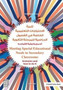 Meeting Special Educational Needs in Secondary Classrooms : Inclusion and how to do it, Arabic Edition