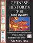 Chinese History 8 : A Basic Chinese Reading Book, Song Dynasty Culture and Civilization, Imperial China's Peace, War and Transformation (Simplified Characters, Graded Reader Series Level 2) : 18