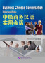 Intermediate Business Chinese Conversation