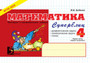Matematika: Superblits: 4 klass. Pervaya chast : Pervoe polugodie