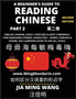 A Beginner's Guide To Reading Chinese Books (Part 2) : Similar Looking, Easily Confused & Most Commonly Used Mandarin Chinese Characters - Easy Words, Phrases & Idioms, Vocabulary Builder, Self-Learni