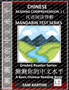 Chinese Reading Comprehension 11 : China's Geography, Mandarin Test Series, Easy Lessons, Questions, Answers, Essays, Teach Yourself Independently (Simplified Characters, Pinyin, Graded Reader Level 2