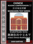 Chinese Reading Comprehension 12 : Chinese Poetry, Mandarin Test Series, Easy Lessons, Questions, Answers, Essays, Teach Yourself Independently (Simplified Characters, Pinyin, Graded Reader Level 2)