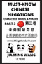 Must-know Mandarin Chinese Negations (Part 3) -Learn Chinese Characters, Words, & Phrases, English, Pinyin, Simplified Characters