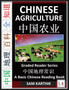 Chinese Agriculture : Land, Farmers, Organic Farming, GM Crops, Food Security, Challenges and Opportunities of Agrarian Economy in Modern China (Simplified Characters with Pinyin, Graded Reader L4)
