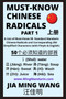 Must-Know Chinese Radicals (Part 1) : A List of Must-Know 50 Standard Mandarin Chinese Radicals and Corresponding 250 Simplified Characters (with Pinyin & English)