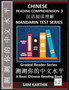 Chinese Reading Comprehension 3 : Mandarin Test Series, Captivating Short Stories, Easy Lessons, Questions, Answers, Teach Yourself Independently (Simplified Characters & Pinyin, Graded Reader Level 2