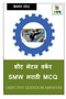 Sheet Metal Worker Smw Marathi MCQ / ??? ???? ????? Smw ????? MCQ
