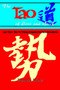 Tao of Loss and Grief