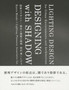 Designing with Shadow : Lighting Design for Urban Environments and Architecture