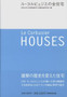 Le Corbusier : Houses