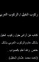 ركوب الخيل / الركوب العربي
