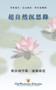 Metaphysical Meditations (Chinese Traditional)