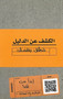 Uncover Luke Gospel: Arabic Edition : Arabic Edition