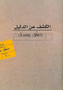 Uncover Luke Seeker Bible Study Guide: Arabic Edition : Arabic Edition