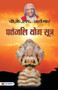 Patanjali Yog Sutra