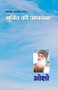 Ashtavakra Mahageeta Bhag-I