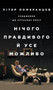 Nothing Is True and Everything Is Possible : The Surreal Heart of the New Russia