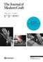 The Journal of Modern Craft : v.3 by Tanya Harrod - Paperback