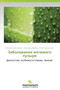 Zabolevaniya Mochevogo Puzyrya by Kul'chavenya Ekaterina - Paperback