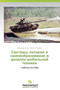 Sistemy Pitaniya I Smeseobrazovanie V Dizelyakh Mobil'noy Tekhniki by Kukis Vladimir - Paperback