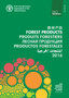 FAO yearbook of forest products 2012-2016 by Food and Agriculture Organization - Paperback
