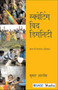 Squatting with Dignity : Bharat Me Swachchata Abhiyan by Kumar Alok - Paperback