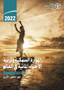 The State of World Fisheries and Aquaculture 2022 (Arabic Edition) : Towards Blue Transformation by Food and Agriculture Organization of the United Nations - Paperback
