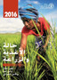 The State of Food and Agriculture 2016 (Arabic) : Climate change, Agriculture and Food Security by Food and Agriculture Organization of the United Nations - Paperback