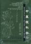 Ophthalmology of Traditional Chinese Medicine (2012 reprint - A New Compiled Practical English-Chinese Library of Traditional Chinese Medicine) by Shuhua Ding - Paperback
