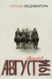 5327 by Aleksandr Solzhenitsyn - Paperback