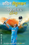 Chase Your Dreams by SACHIN TENDULKAR - Paperback