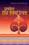Under the Pipal Tree by Anjana Chowdhury - Paperback