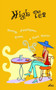 High Tea: Poetry, Prose, Monologue & Short Stories : Poetry, Prose, Monologue & Short Stories by Asa - Paperback