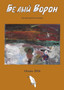 Whiteraven-3-2016 by Belyj Voron - Paperback