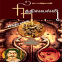NITHILAVALLI ( Historical Novel ) / நித்திலவல்லி : ( சரித்திர நா by Na Parthasarathy - Paperback