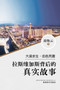 拉斯维加斯背后的真实故事 by Muyun Duan - Paperback