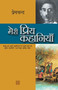 Meri Priya Kahaniyaan by Premchand - Paperback