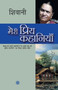Meri Priya Kahaniyaan by Shivani - Paperback