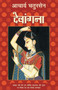 Devangana by Acharya Chatursen - Paperback
