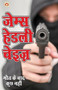 Maut Ke Bad Kuchh Nahin by James Hadley Chase - Paperback