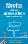 Nirnay Lene Ka Aasan Tareeka - Duniya Ka Sabse Chhota Mantra (Hindi) by Based on Teachings of Sirshree - Paperback