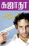Eathaiyum Oru Murai / ?????? ??? ???? by Sujatha ???????????????????????????????????? Sujatha - Paperback