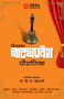 Nivdak Natyapravesh Pauranik by V B Deshpande - Paperback